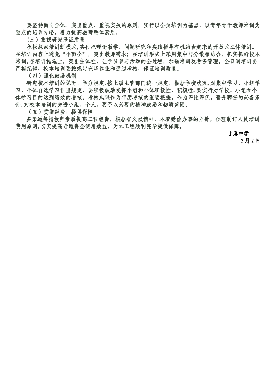 2025年甘溪中学十三五继续教育工作计划_第2页