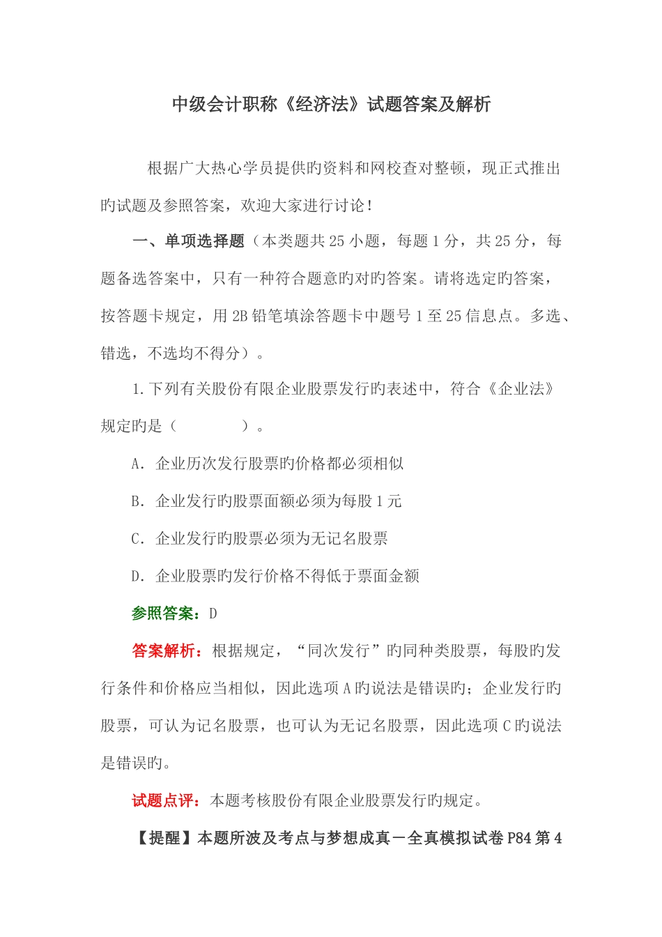 2025年中级会计职称经济法考试试题_第1页