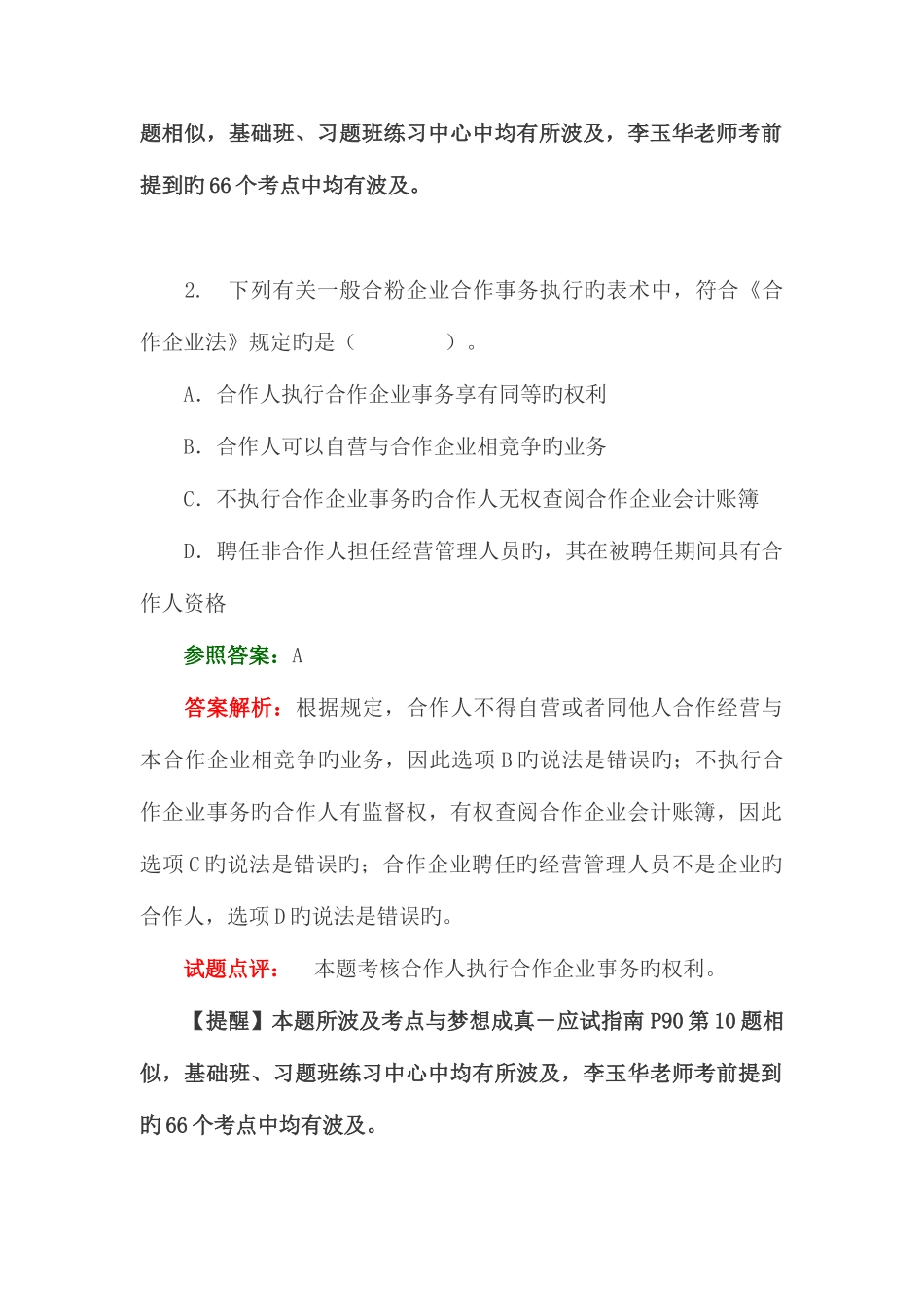 2025年中级会计职称经济法考试试题_第2页
