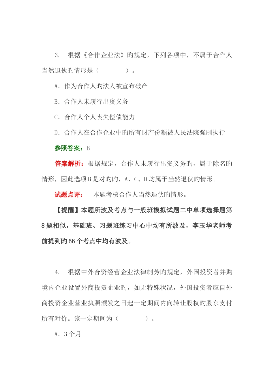 2025年中级会计职称经济法考试试题_第3页