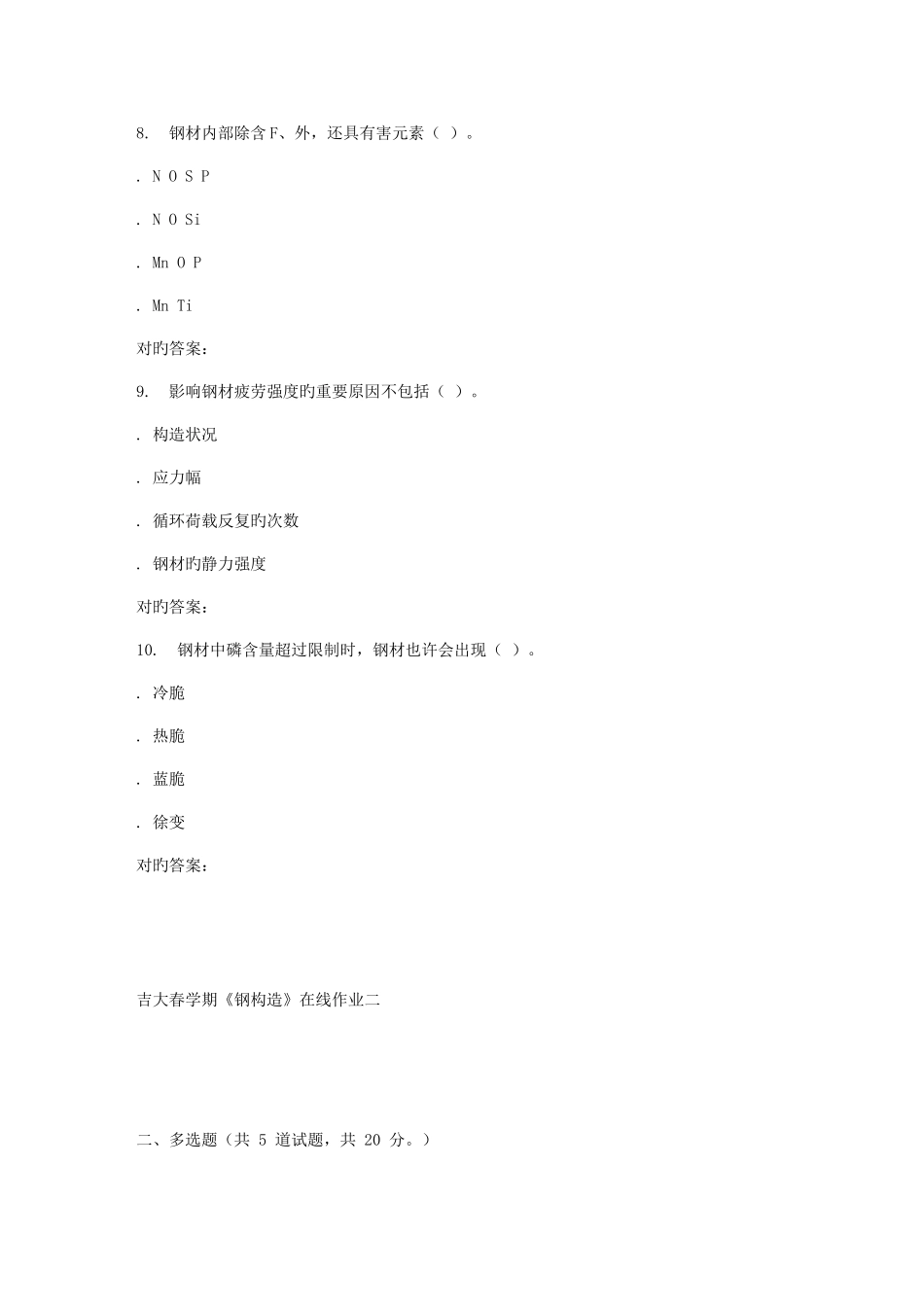 2025年吉大春学期钢结构在线作业二_第3页