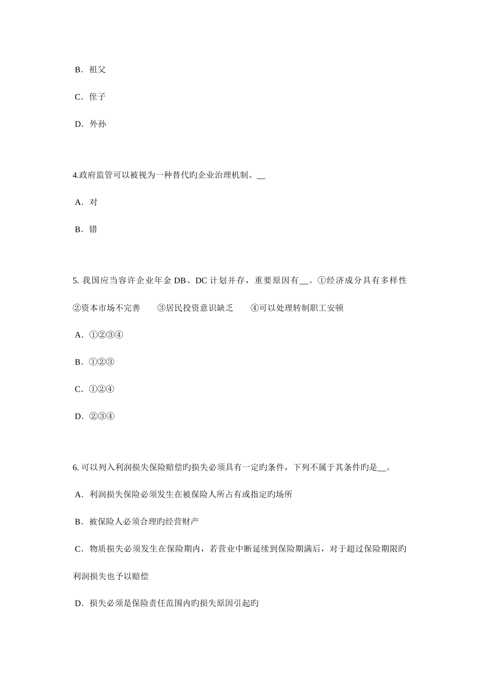 2025年上半年福建省员工福利规划师考试试题_第2页