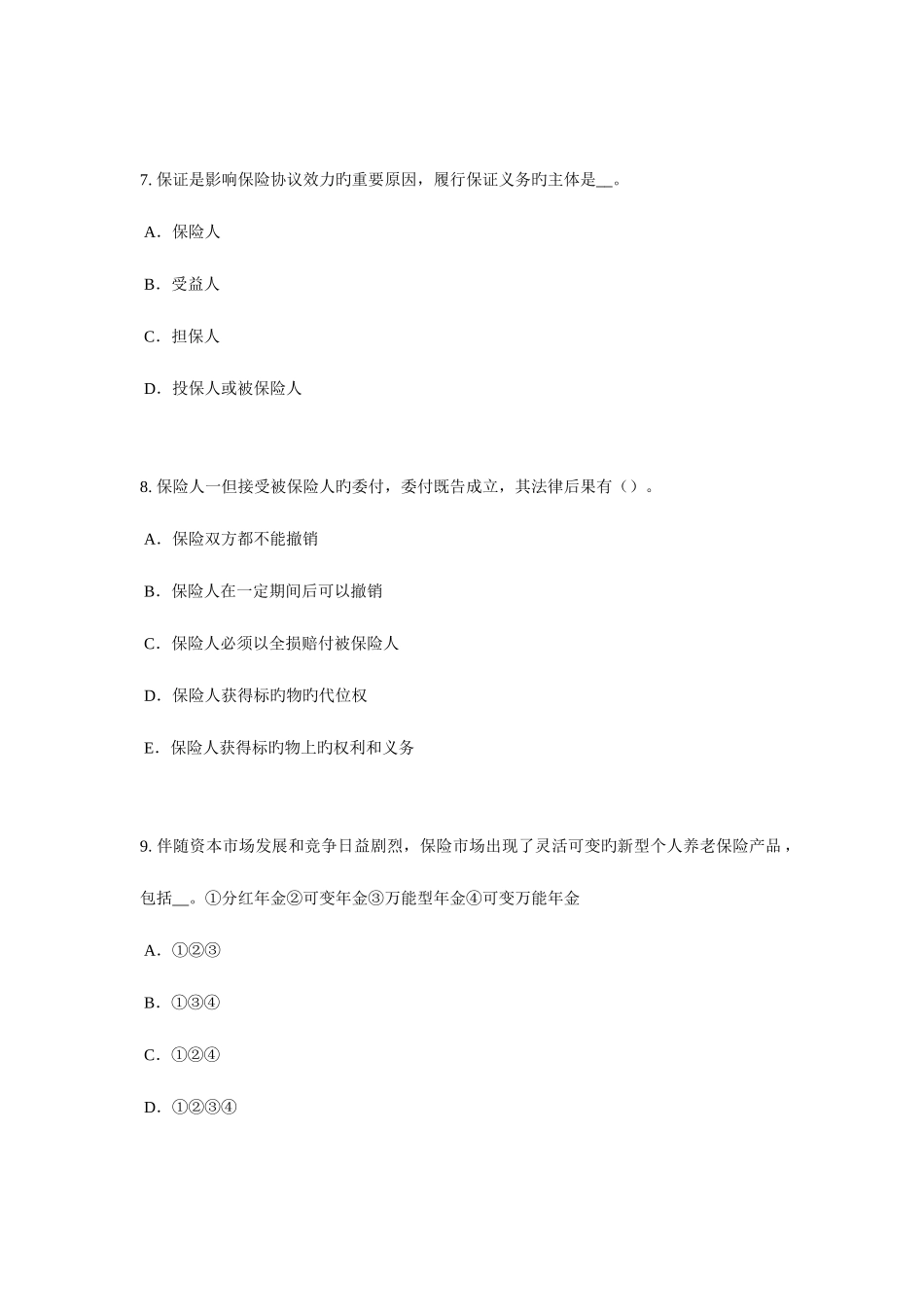 2025年上半年福建省员工福利规划师考试试题_第3页