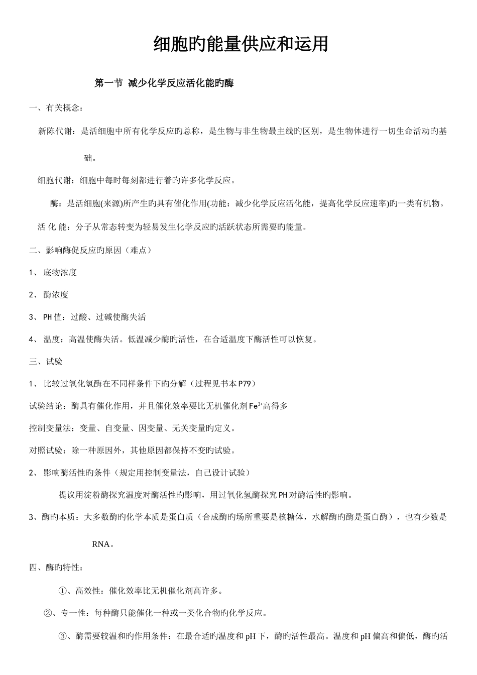 2025年呼吸作用和光合作用知识点及习题_第1页