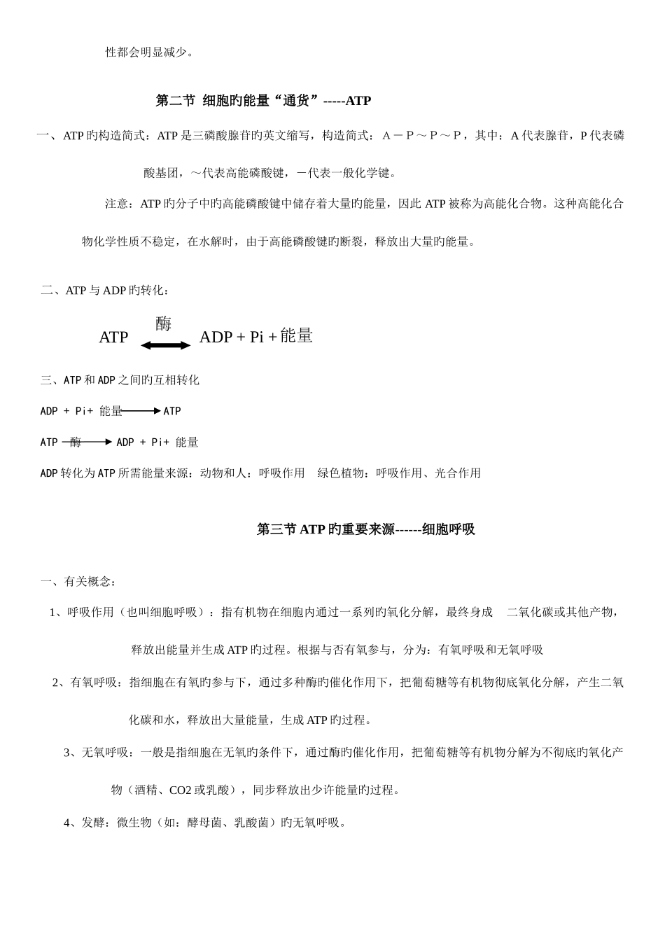 2025年呼吸作用和光合作用知识点及习题_第2页