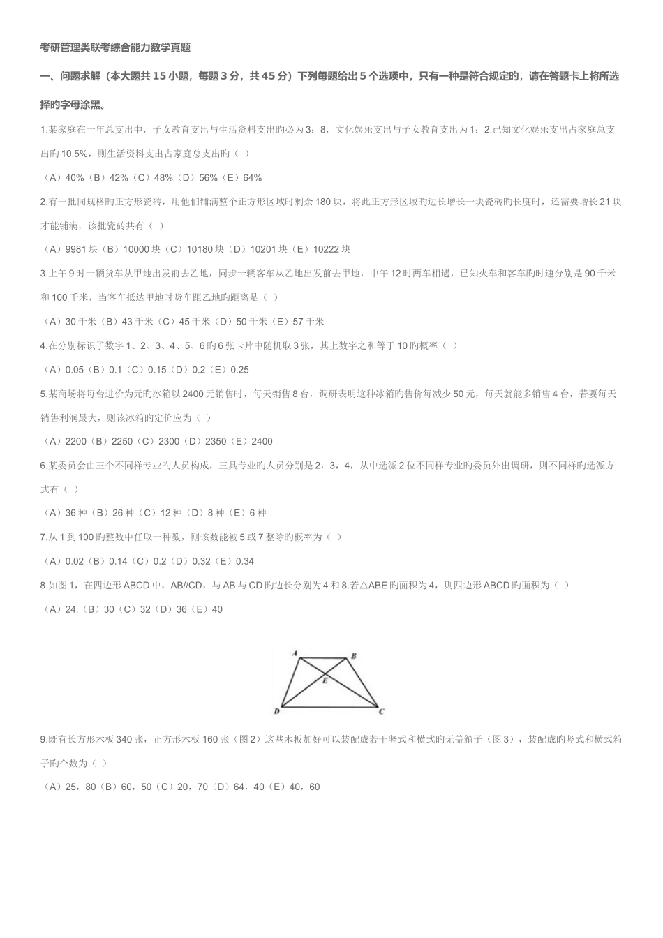 2025年MBA联考真题_第1页