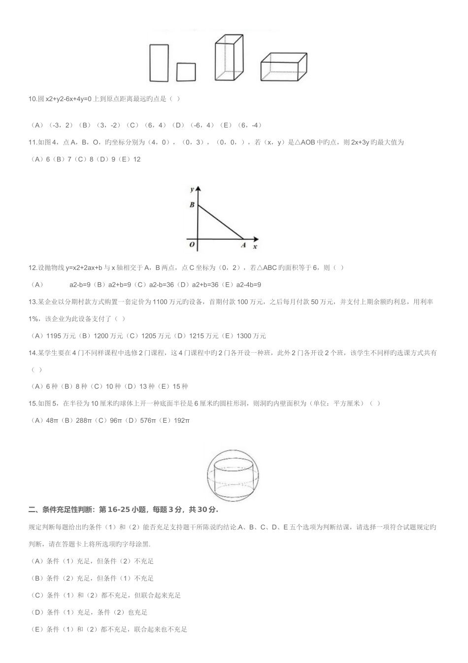 2025年MBA联考真题_第2页