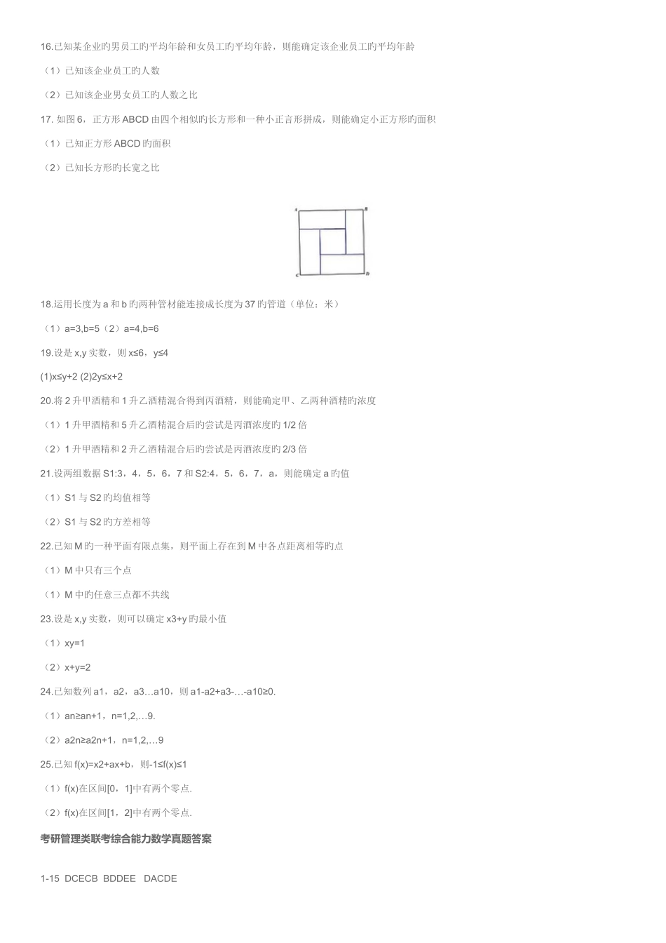 2025年MBA联考真题_第3页