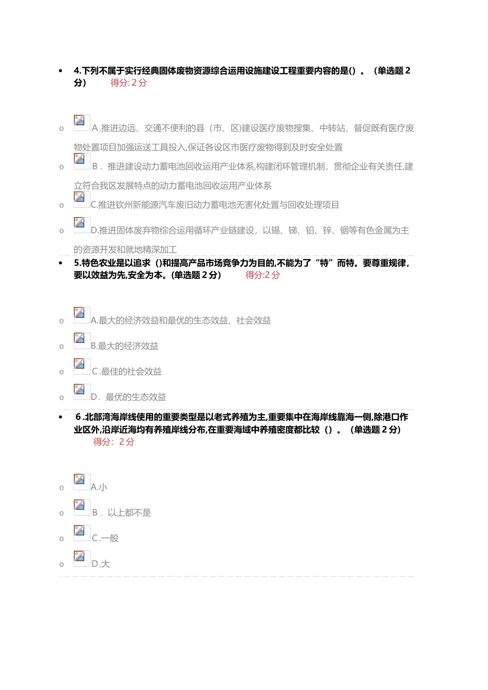 2025年广西省专业技术人员继续教育公需科目贯彻落实创新驱动发展战略打造广西九张创新名片满分试_第2页
