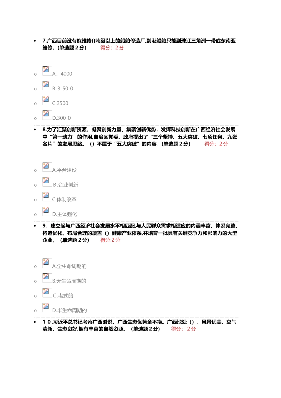 2025年广西省专业技术人员继续教育公需科目贯彻落实创新驱动发展战略打造广西九张创新名片满分试_第3页
