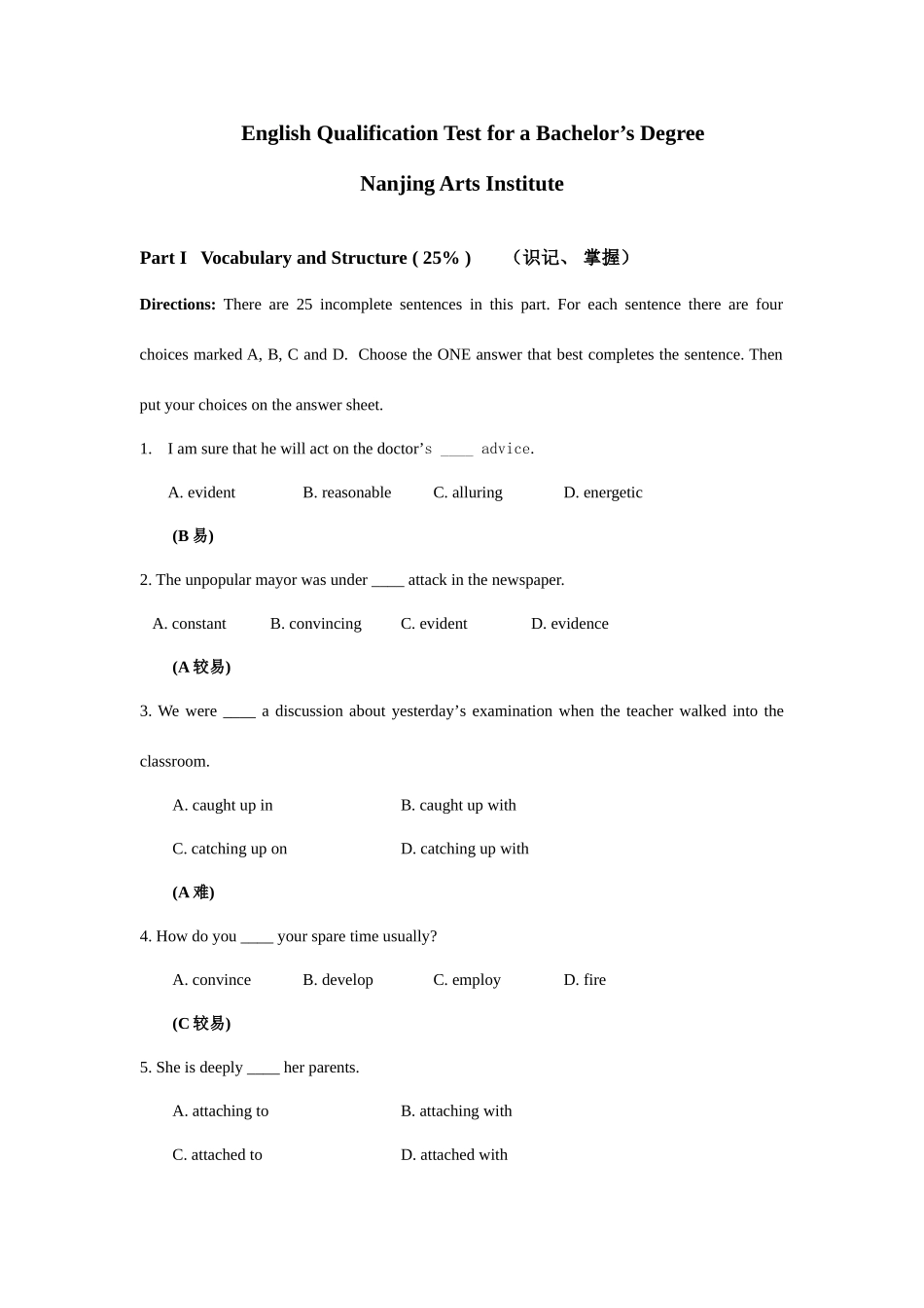 2025年南艺学位英语卷_第1页