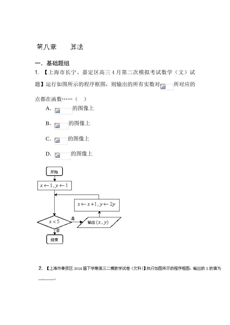 2025年高三文科数学第一轮分项复习知识点检测题_第1页