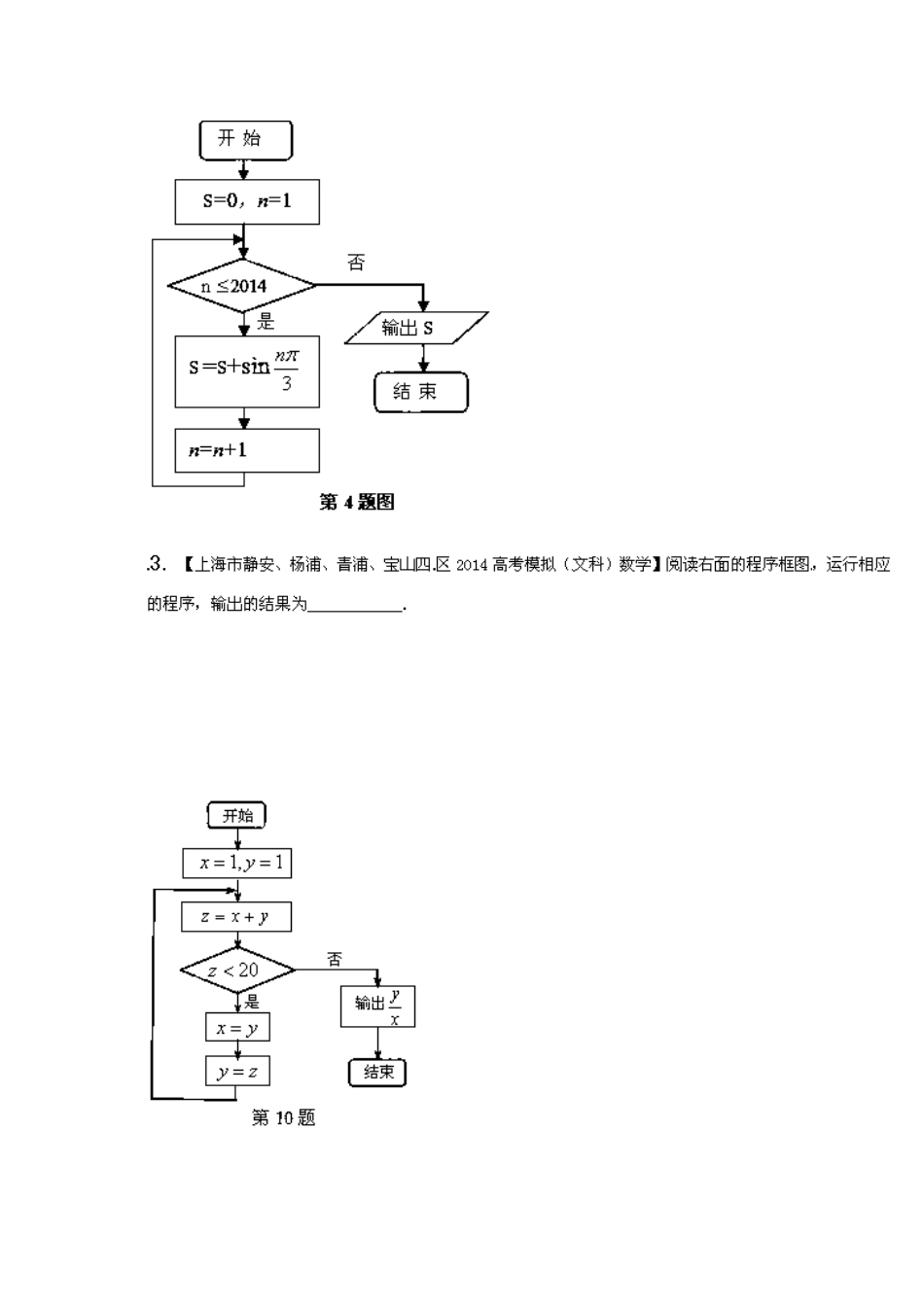 2025年高三文科数学第一轮分项复习知识点检测题_第2页