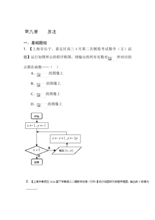 2025年高三文科数学第一轮分项复习知识点检测题