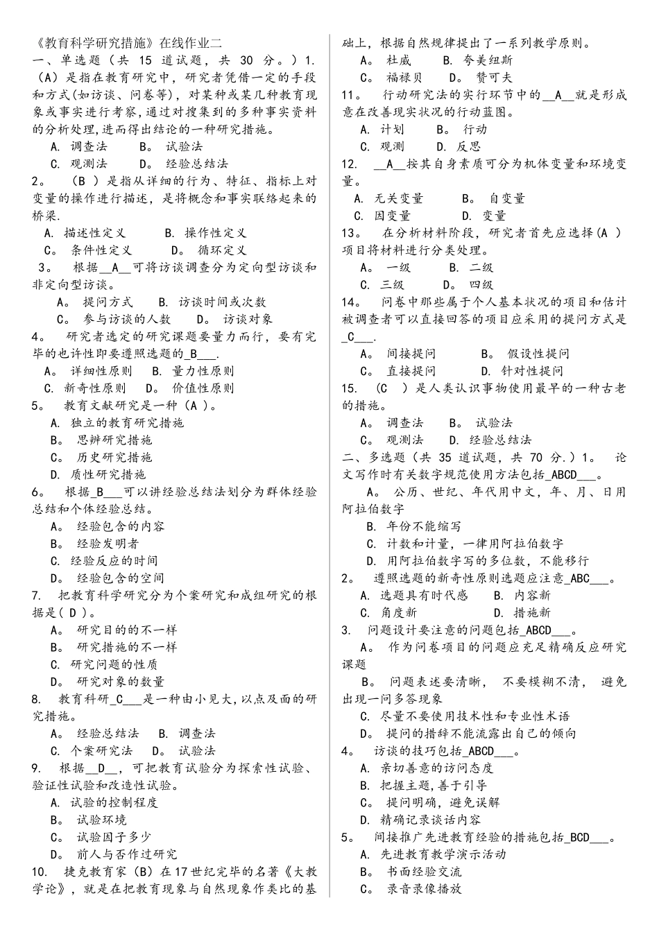 2025年秋福师教育科学研究方法在线作业最全题库_第1页