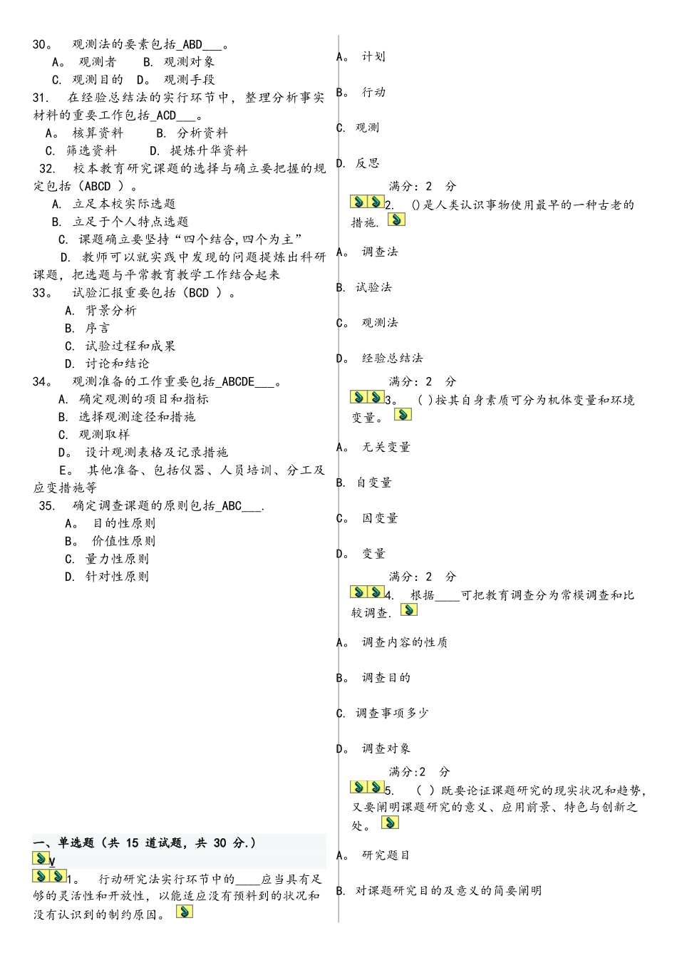2025年秋福师教育科学研究方法在线作业最全题库_第3页