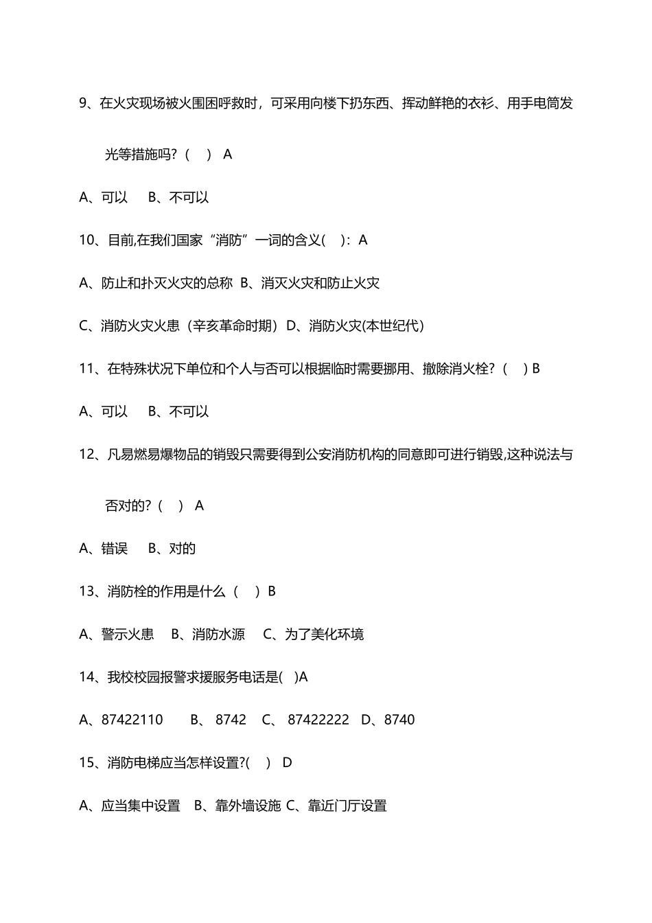 2025年安全知识试题库_第2页