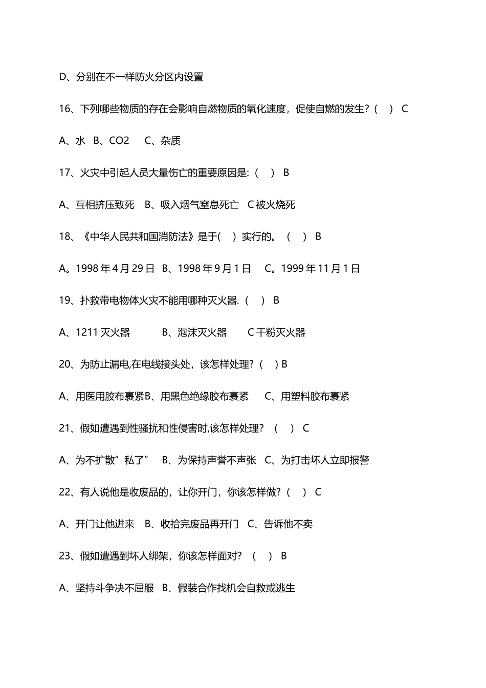 2025年安全知识试题库_第3页