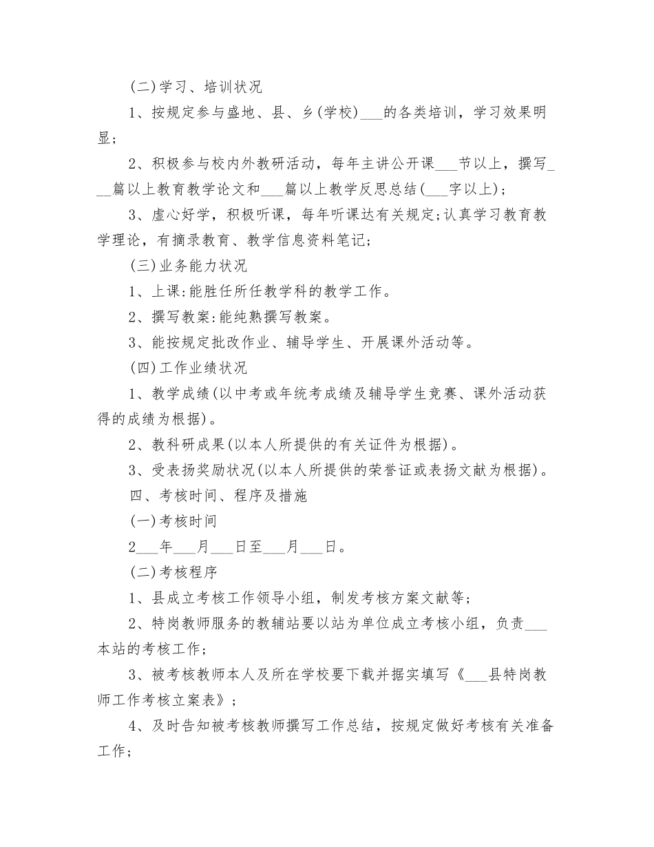 2025年特岗教师年度考核个人总结范文_第2页