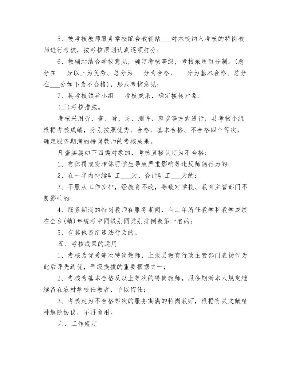 2025年特岗教师年度考核个人总结范文_第3页