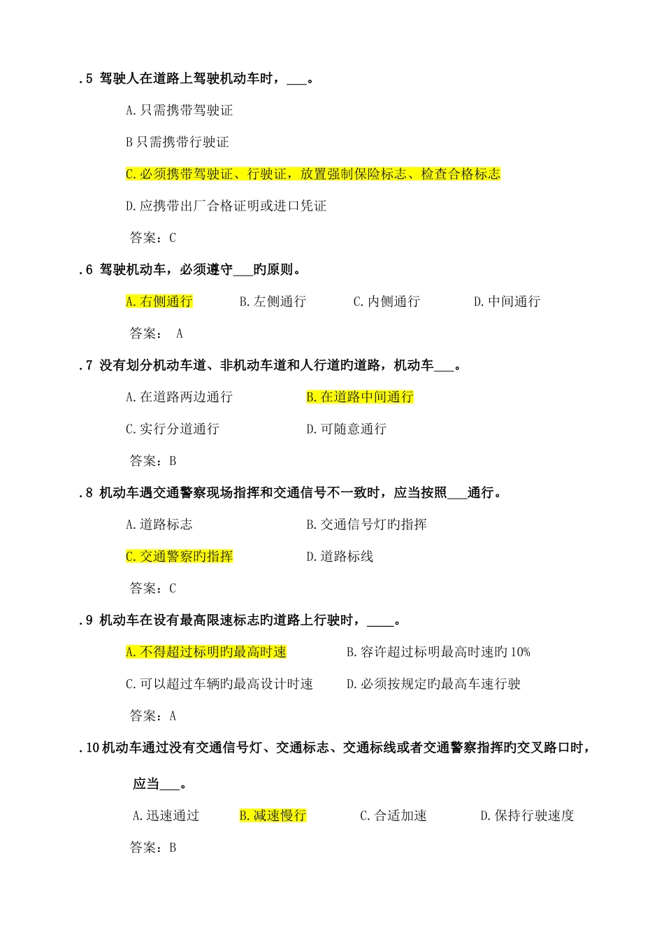 2025年C1驾照交规考题题库_第2页