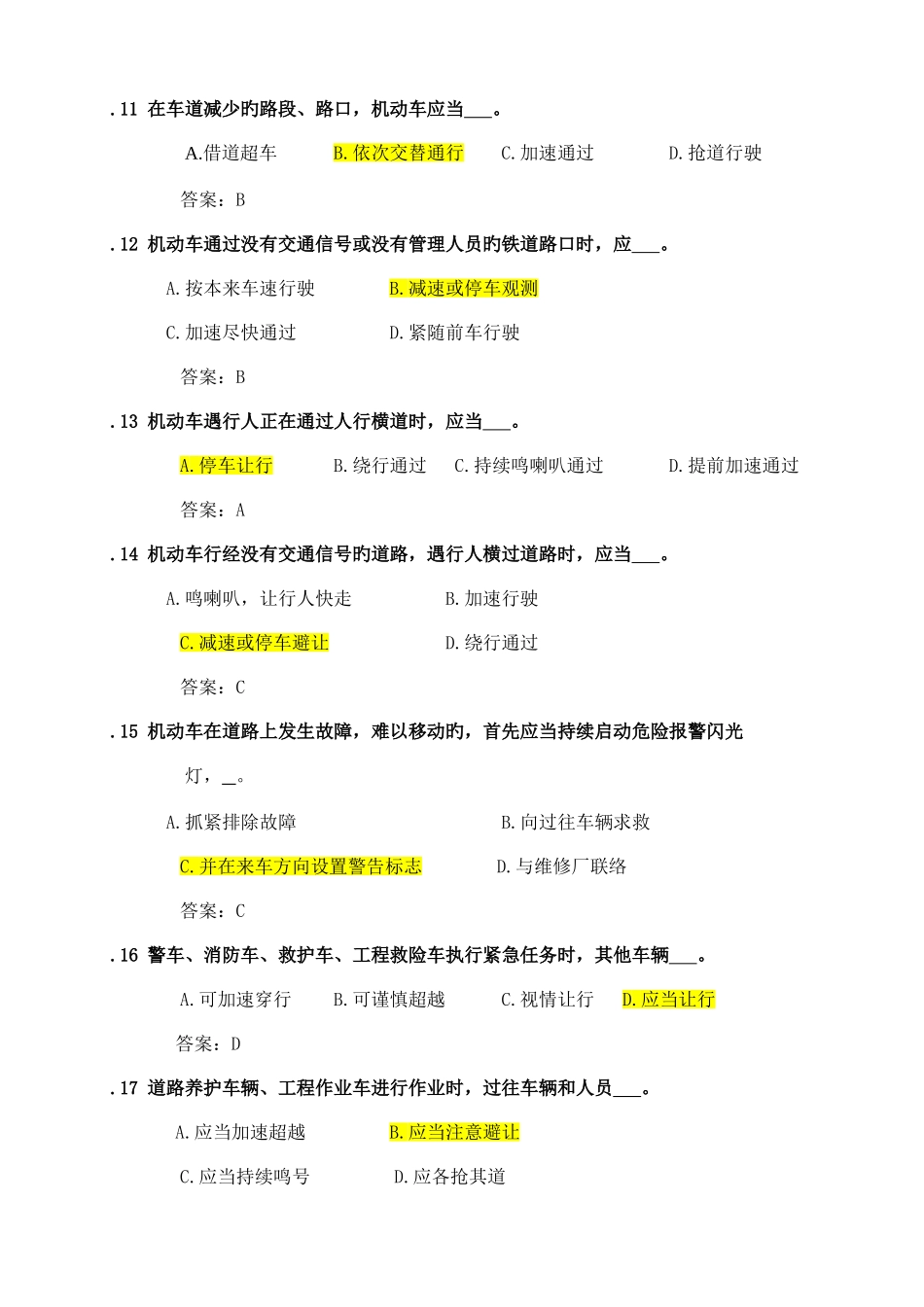 2025年C1驾照交规考题题库_第3页