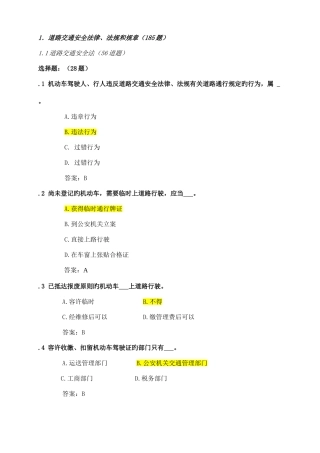 2025年C1驾照交规考题题库