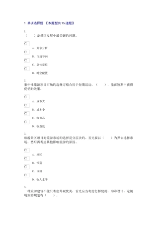 2025年咨询工程师继续教育旅游项目管理试卷
