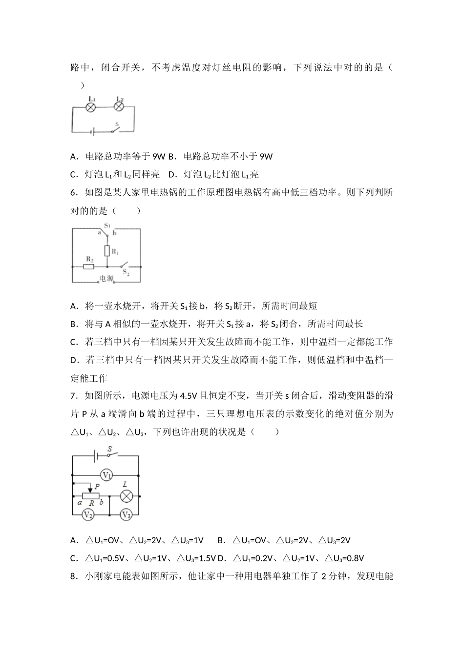 2025年人教版九年级物理全册电功率单元练习解析版_第2页