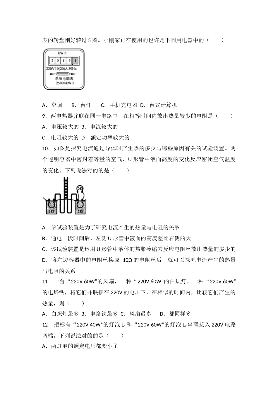 2025年人教版九年级物理全册电功率单元练习解析版_第3页
