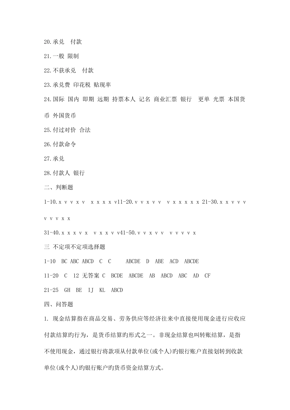 2025年国际结算形成性考核册答案_第2页