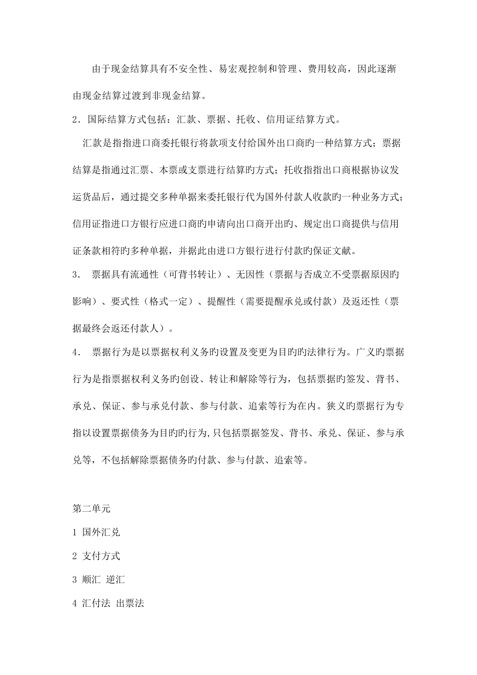 2025年国际结算形成性考核册答案_第3页