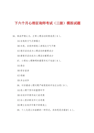 2025年下半年心理咨询师考试三级模拟试题