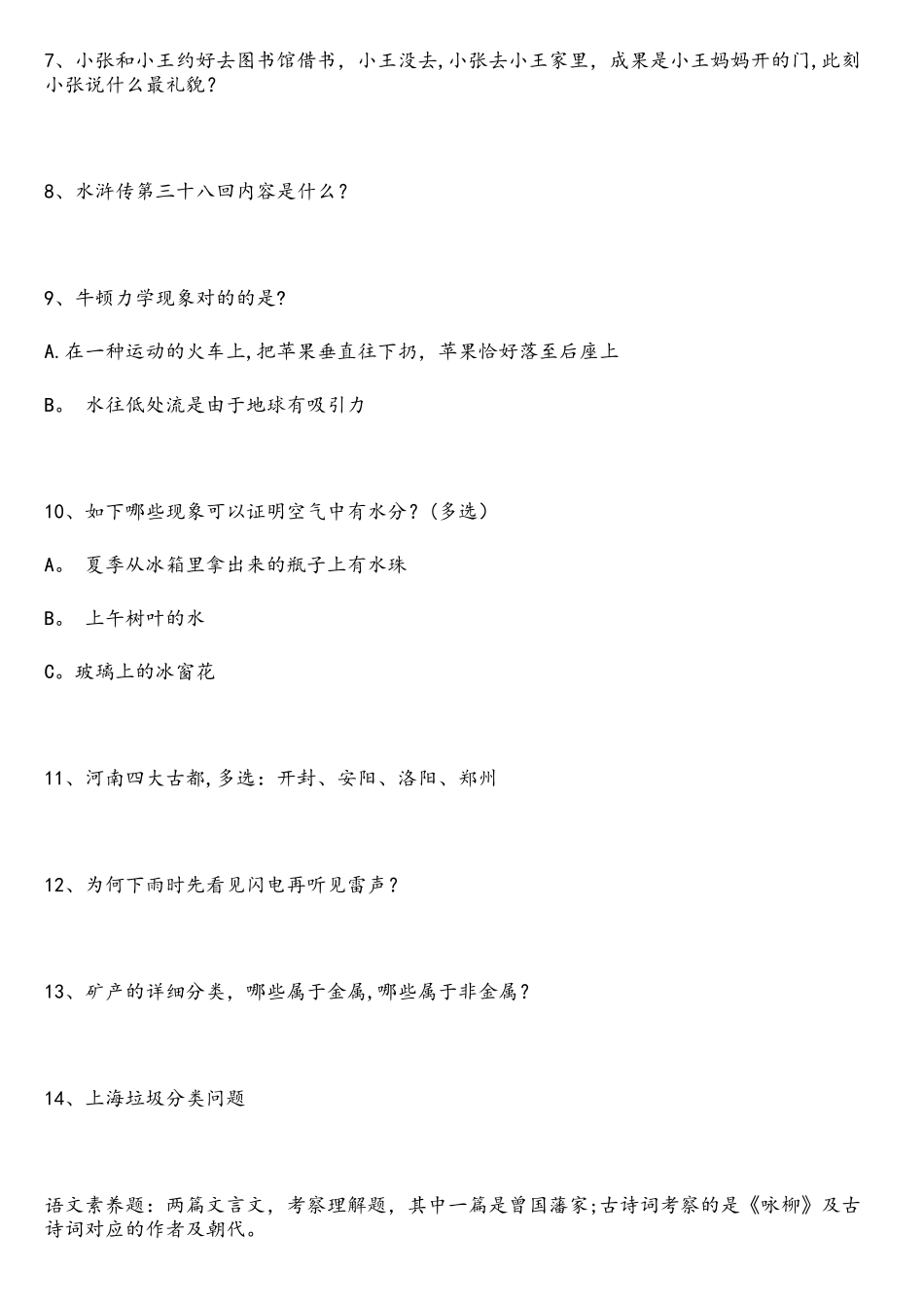 2025年郑州小升初各名校面谈真题合集_第2页