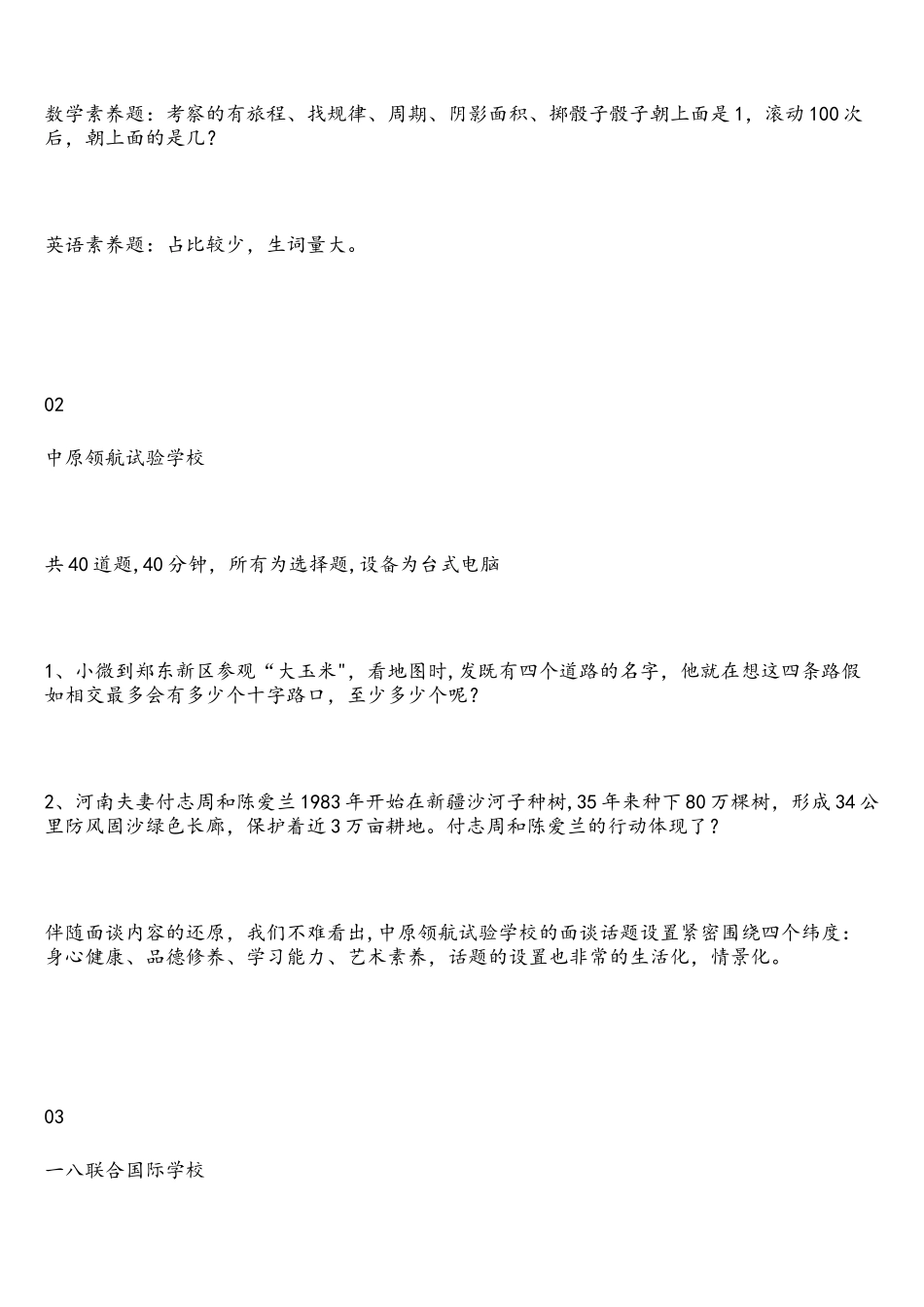 2025年郑州小升初各名校面谈真题合集_第3页