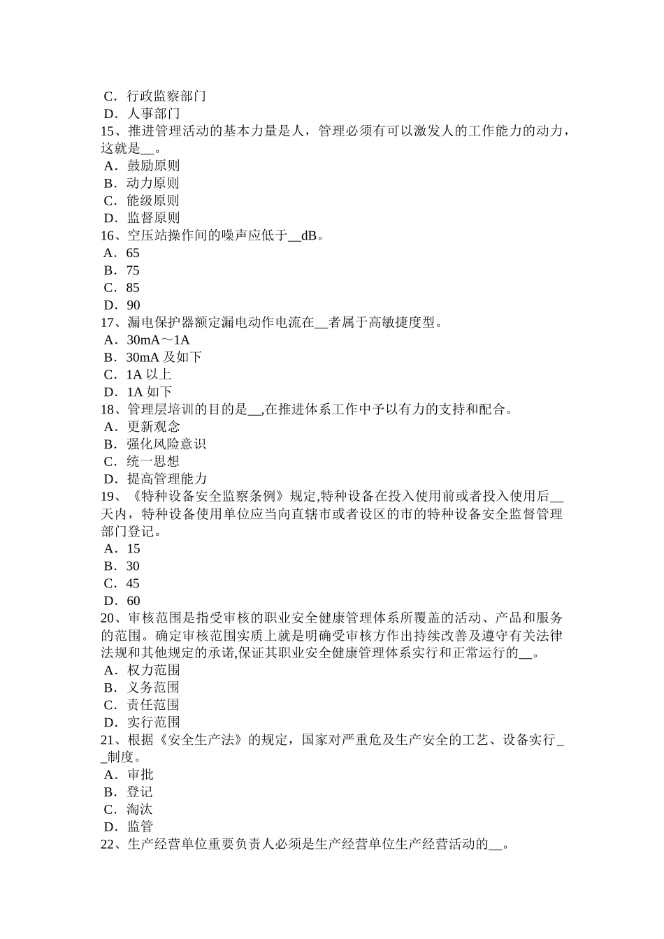 2025年广东省上半年安全工程师安全生产法车辆驾驶方向盘的使用考试题_第3页