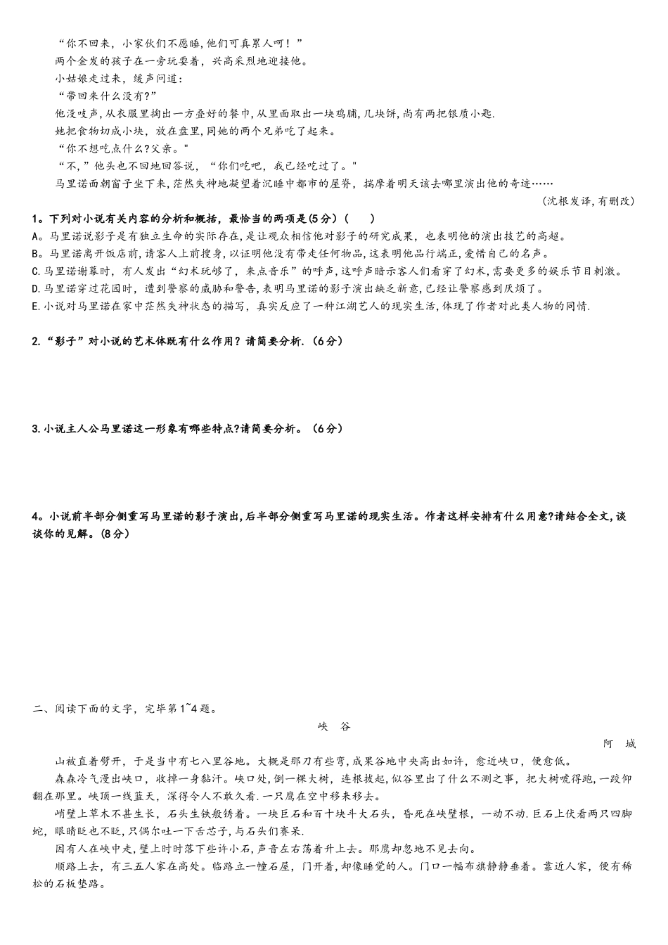 2025年高考小说阅真题与模拟题_第2页