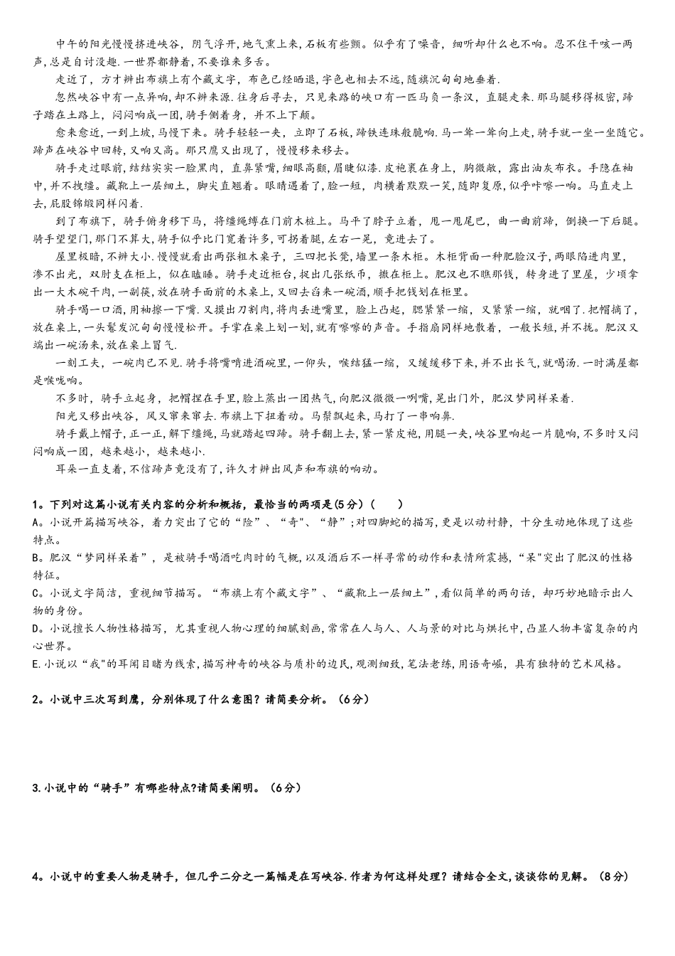 2025年高考小说阅真题与模拟题_第3页