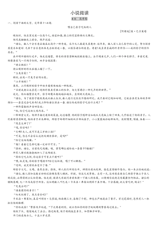 2025年高考小说阅真题与模拟题