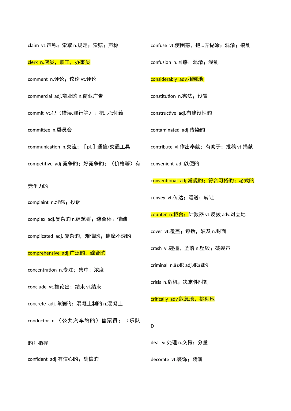2025年大学四级听力部分必背单词和词组_第3页