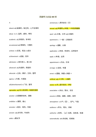 2025年大学四级听力部分必背单词和词组