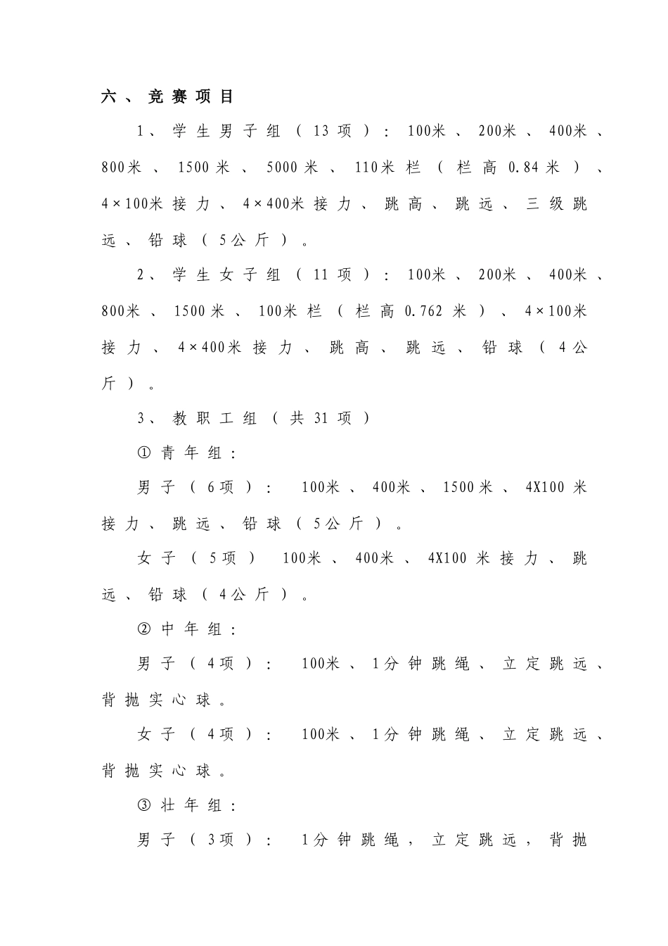 2025年Koaukq甘肃农业大学田径运动会竞赛规程_第2页