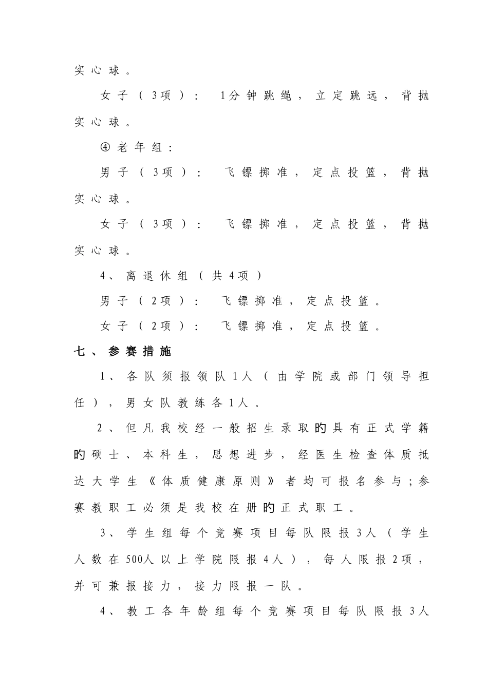 2025年Koaukq甘肃农业大学田径运动会竞赛规程_第3页