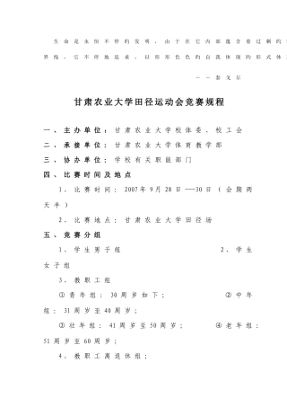 2025年Koaukq甘肃农业大学田径运动会竞赛规程