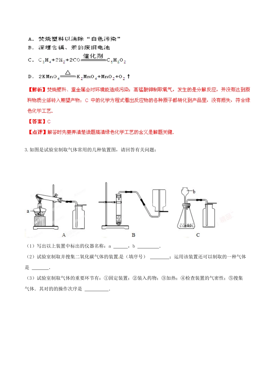 2025年中考化学核心考点二轮专项训练专题21科学探究和实验方案设计_第2页