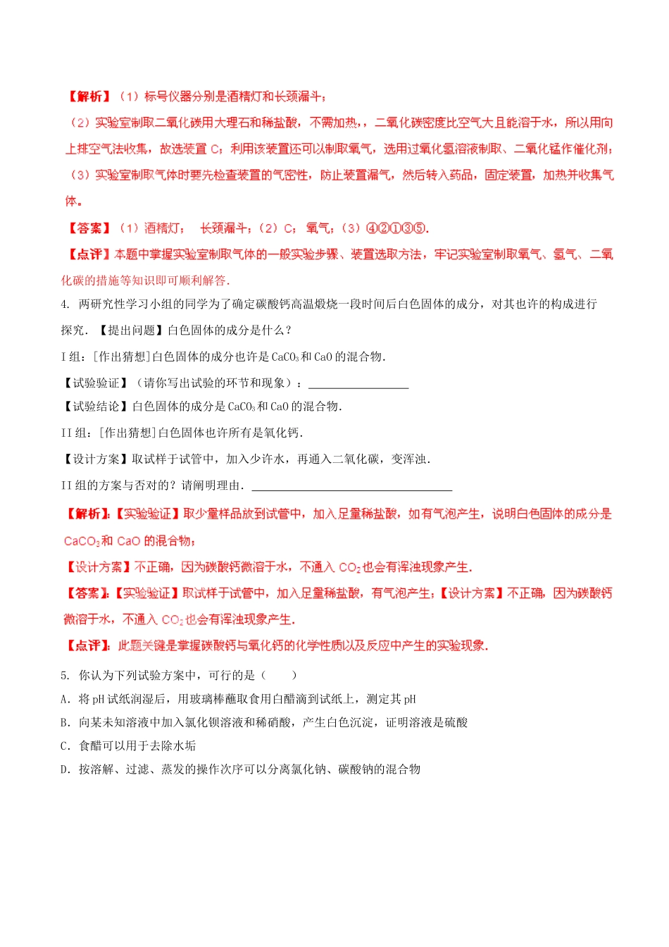 2025年中考化学核心考点二轮专项训练专题21科学探究和实验方案设计_第3页