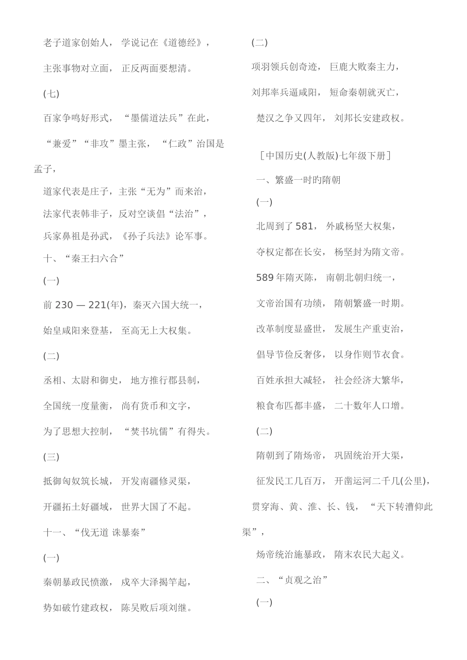 2025年历史知识点顺口溜_第3页