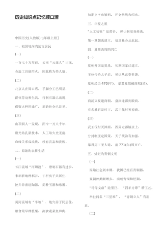 2025年历史知识点顺口溜
