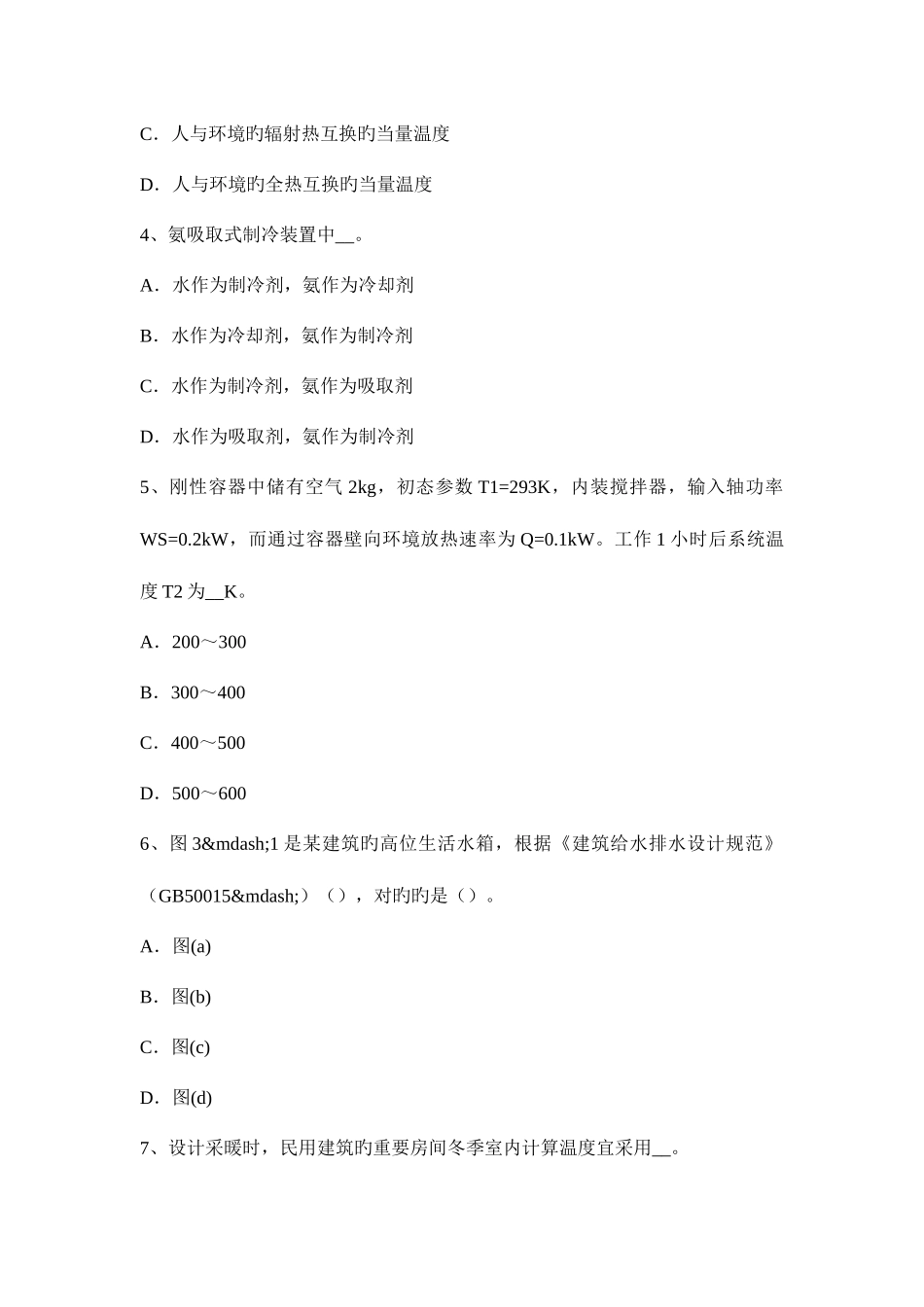2025年上半年河南省公用设备工程师暖通空调微型冷库五大特点考试试题_第2页