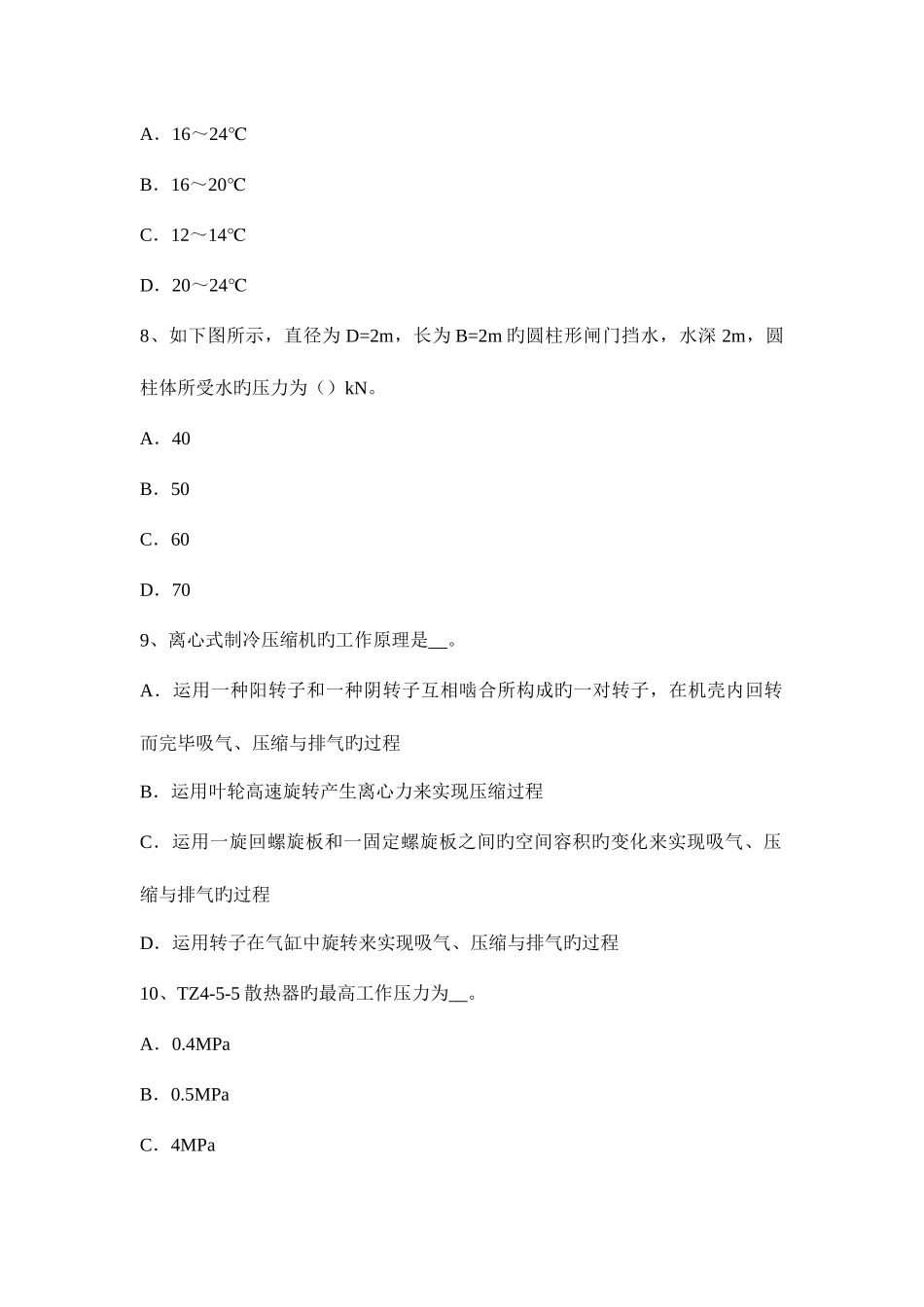2025年上半年河南省公用设备工程师暖通空调微型冷库五大特点考试试题_第3页